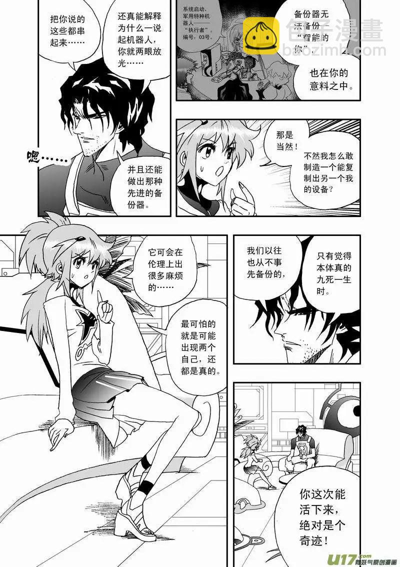 2部45 人类少女奇琪-第87话