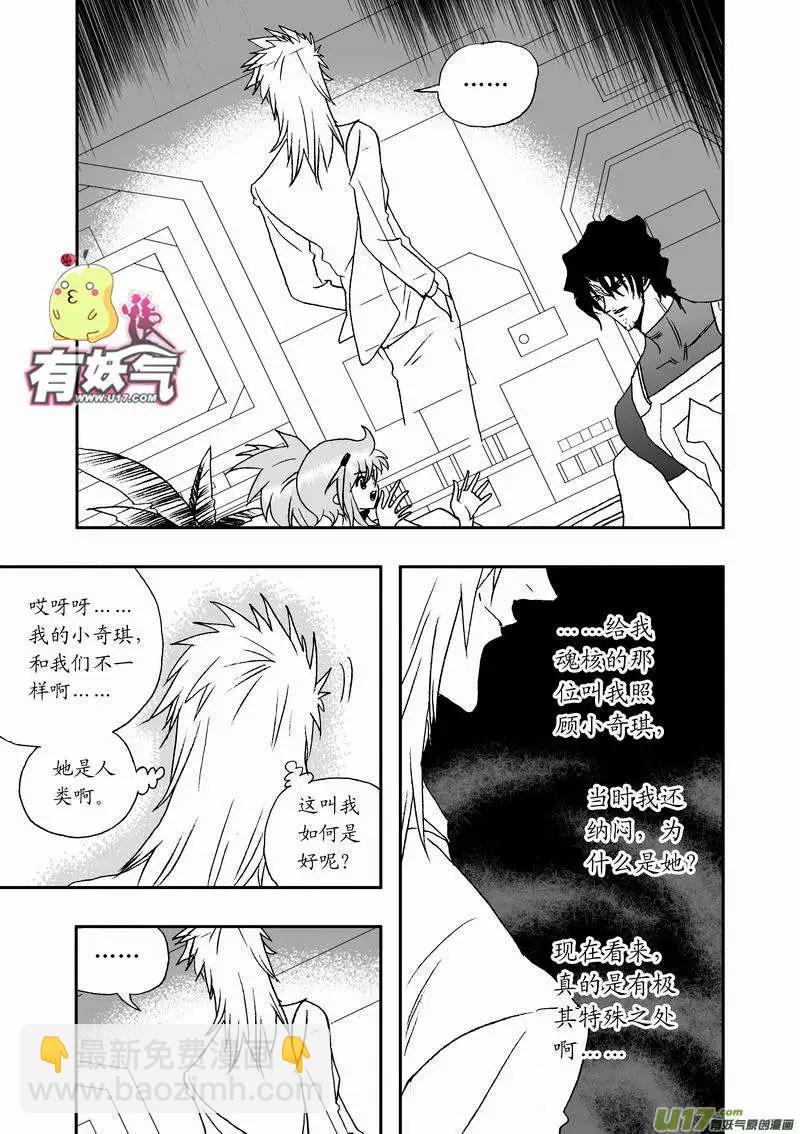 2部45 人类少女奇琪-第87话