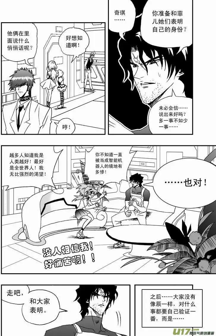 2部45 人类少女奇琪-第87话