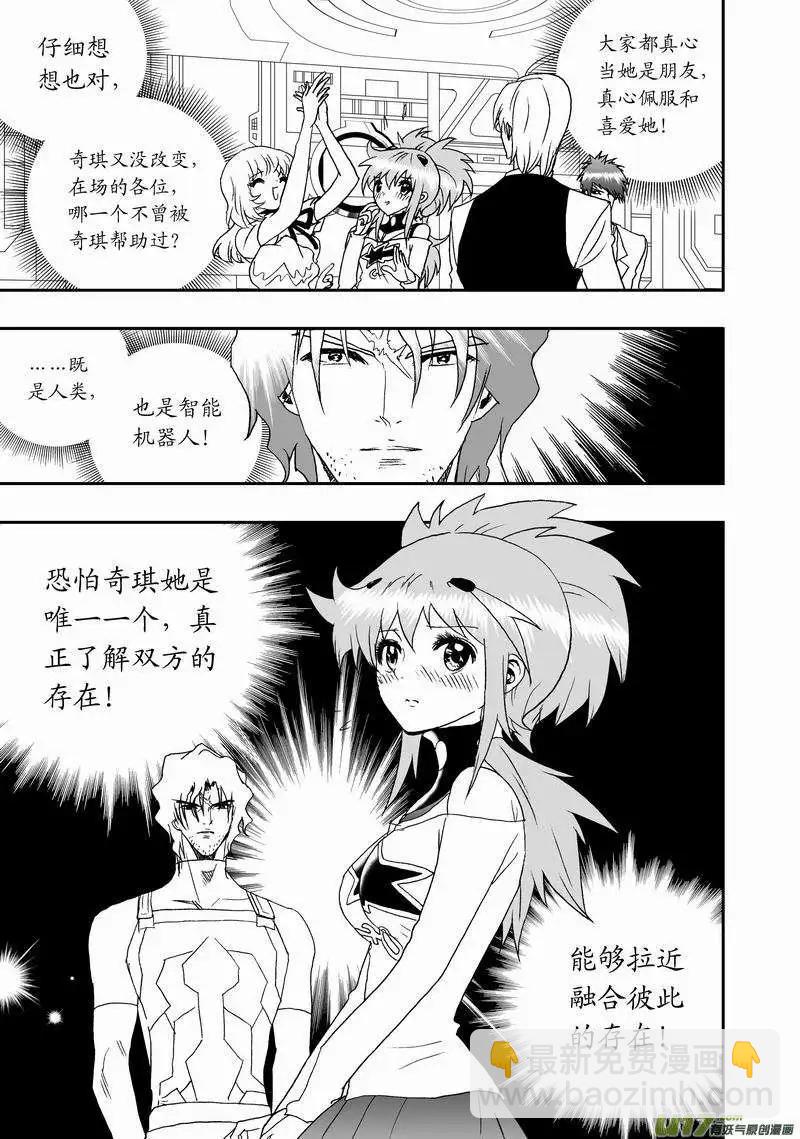 2部45 人类少女奇琪-第87话