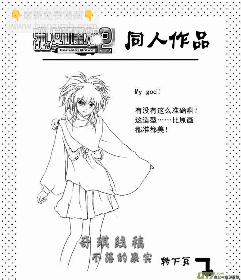 2部45 人类少女奇琪-第87话