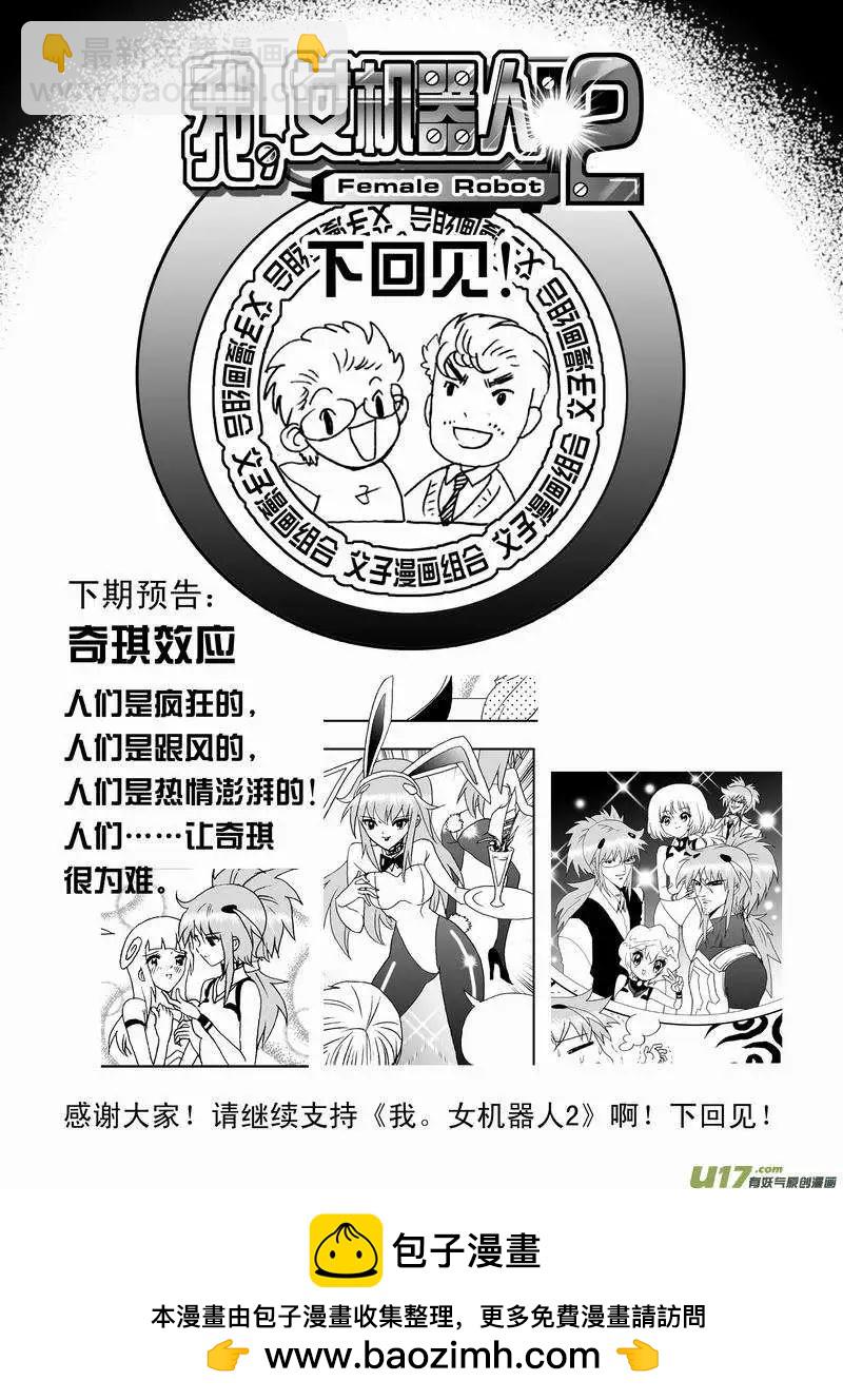 2部45 人类少女奇琪-第87话