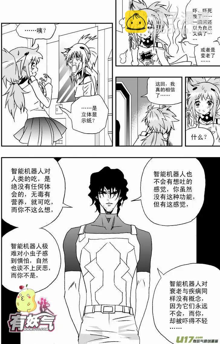 2部45 人类少女奇琪-第87话