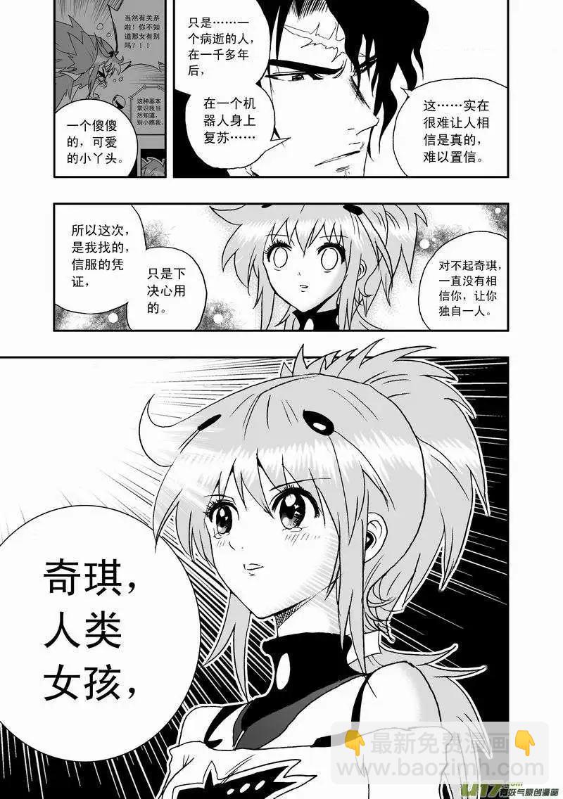 2部45 人类少女奇琪-第87话