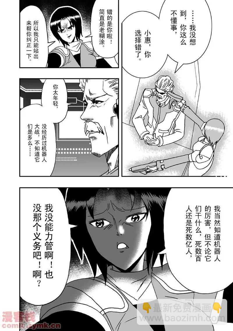 我，女機器人 - 第9回 - 4