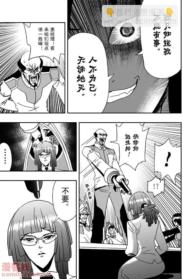 我，女機器人 - 第9回 - 5