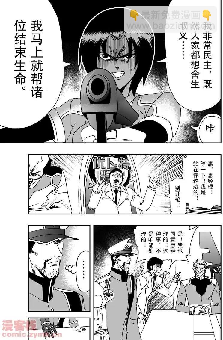 我，女機器人 - 第9回 - 3