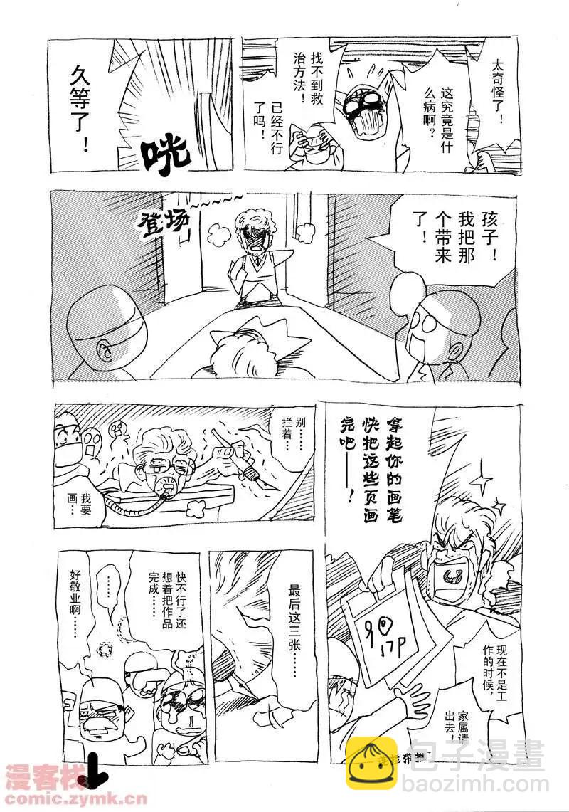 我，女機器人 - 第9回 - 6