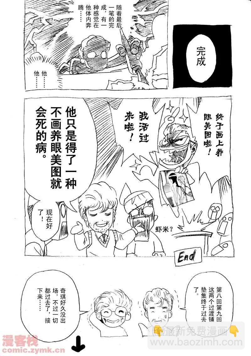 我，女機器人 - 第9回 - 1