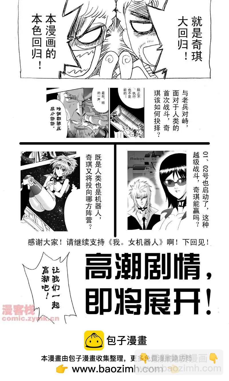 我，女機器人 - 第9回 - 2