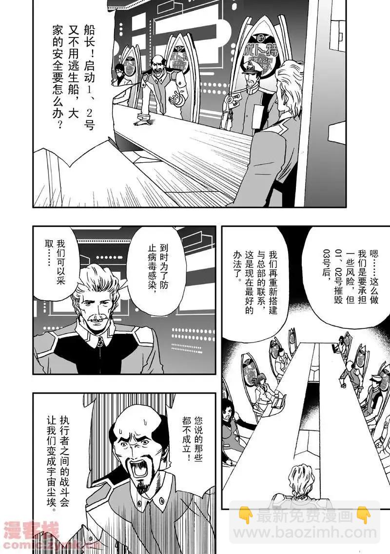 我，女機器人 - 第9回 - 4