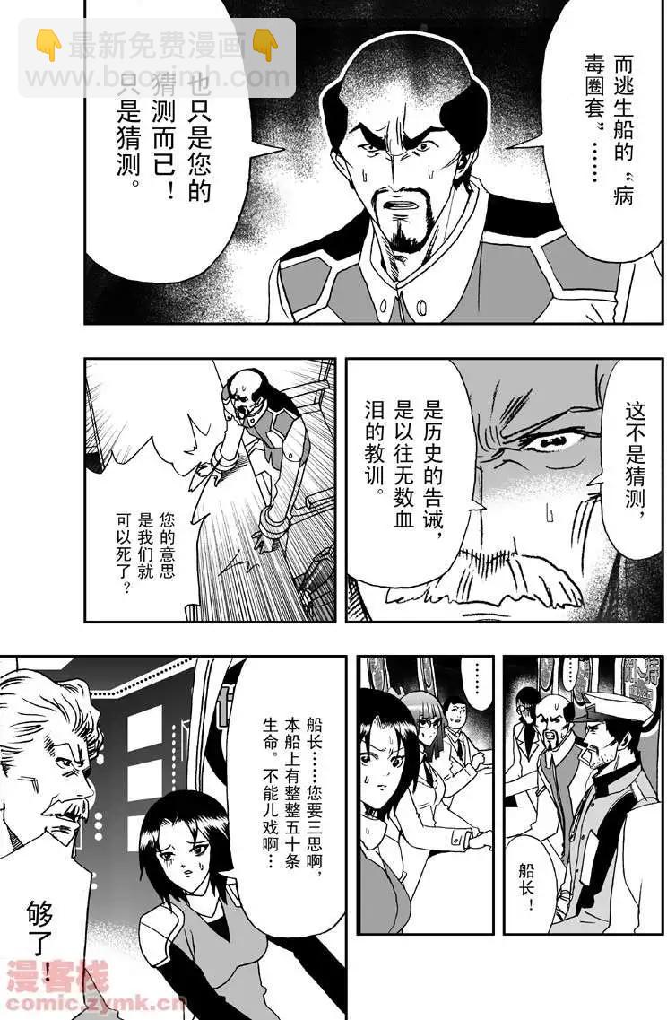 我，女機器人 - 第9回 - 5