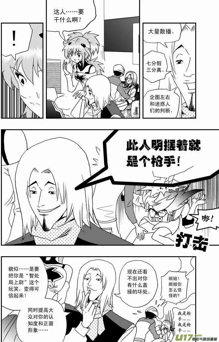 2部47 枪手-第89话