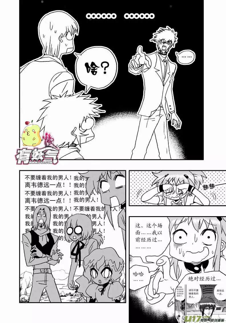 我，女機器人 - 2部49 菲兒出馬 - 2