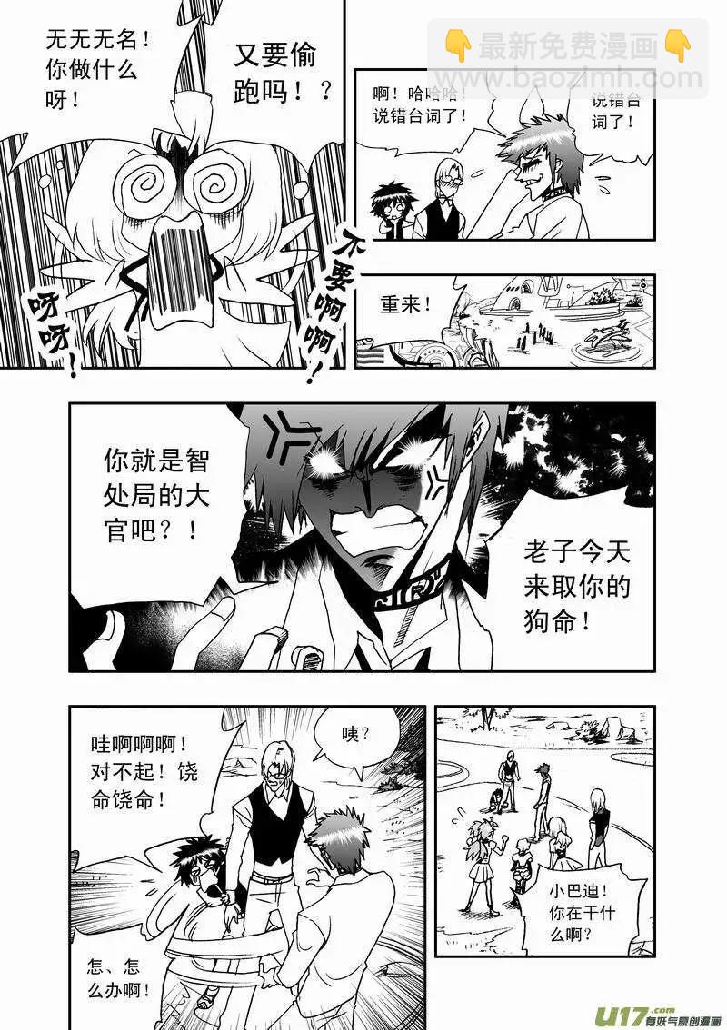 我，女機器人 - 2部49 菲兒出馬 - 3