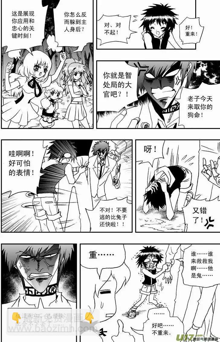 我，女機器人 - 2部49 菲兒出馬 - 4