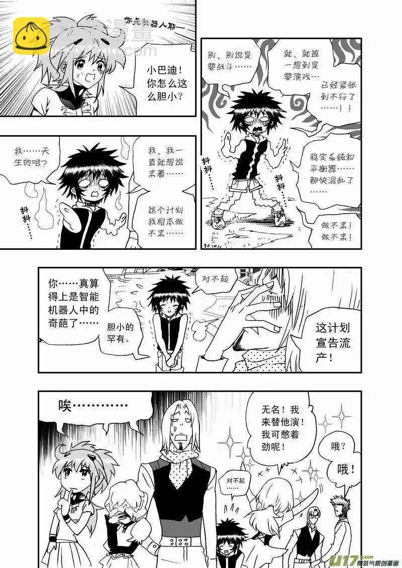 我，女機器人 - 2部49 菲兒出馬 - 1