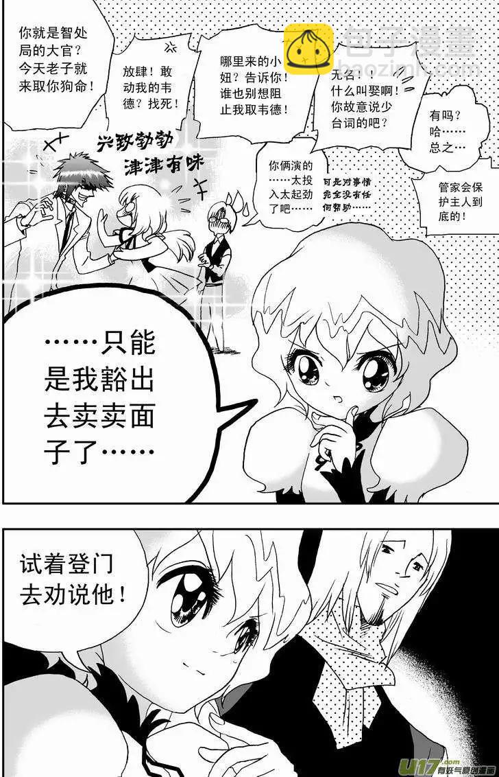 我，女機器人 - 2部49 菲兒出馬 - 2