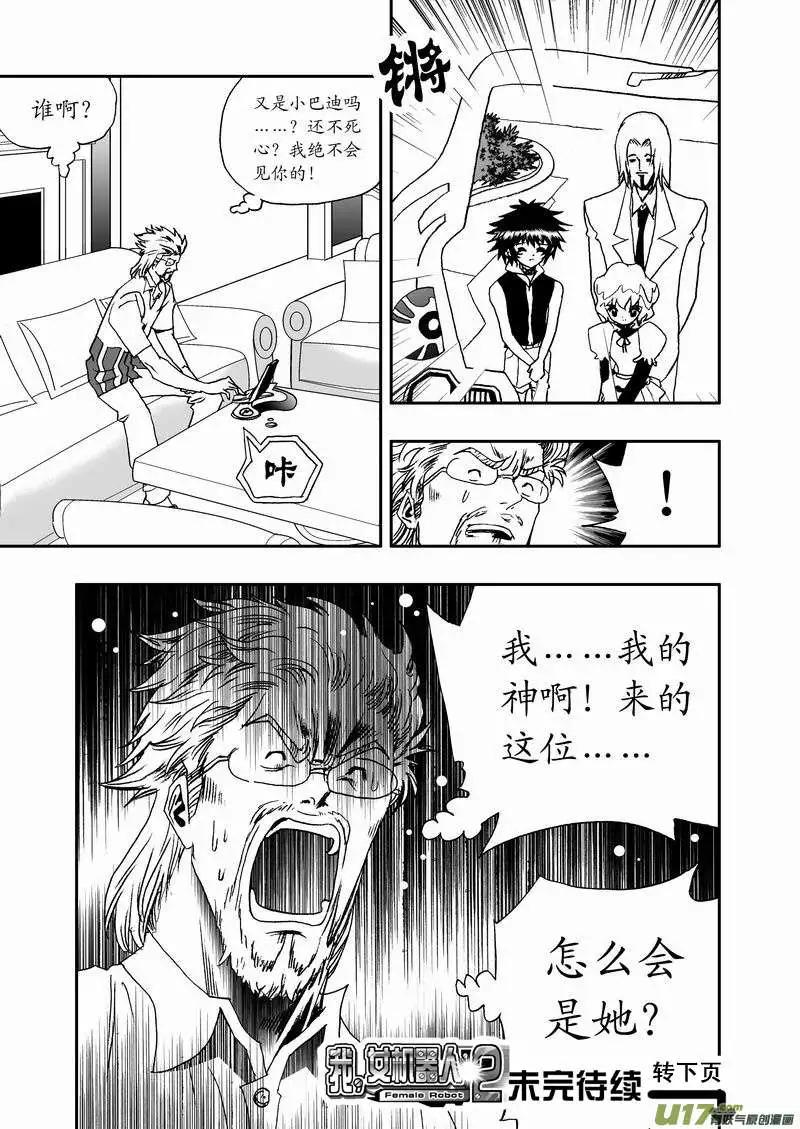 我，女機器人 - 2部49 菲兒出馬 - 4