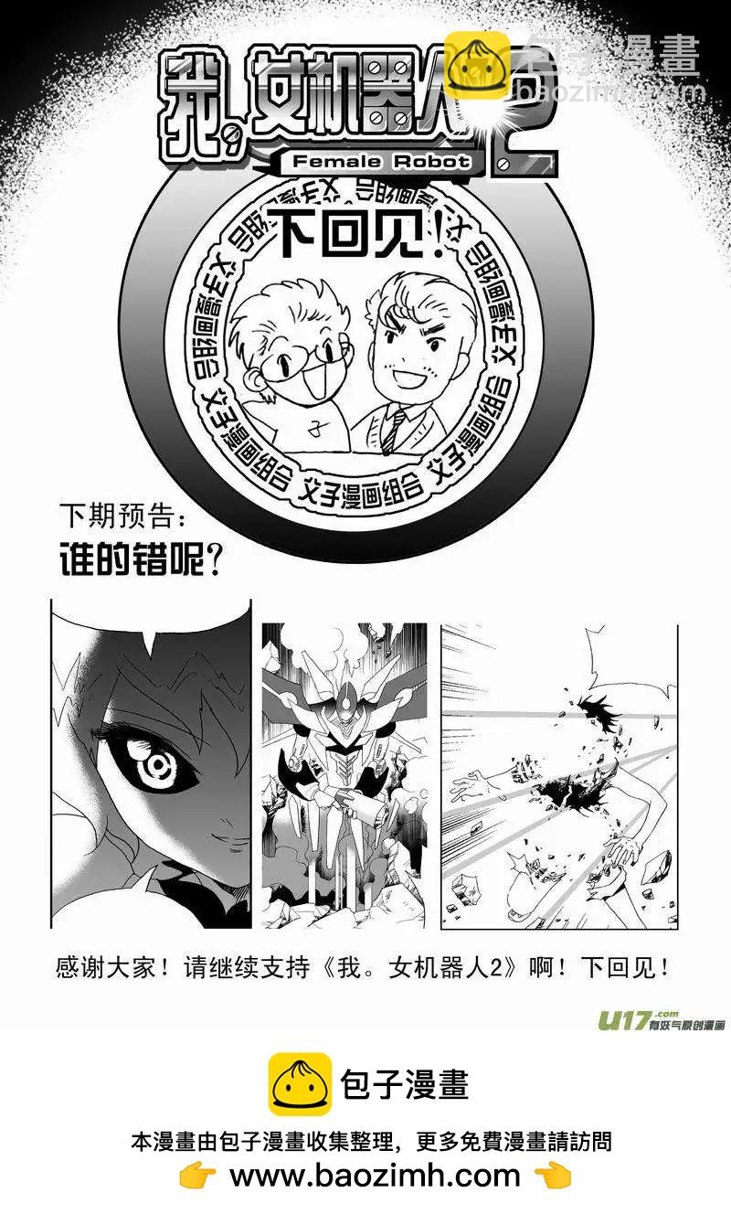 我，女機器人 - 2部49 菲兒出馬 - 1