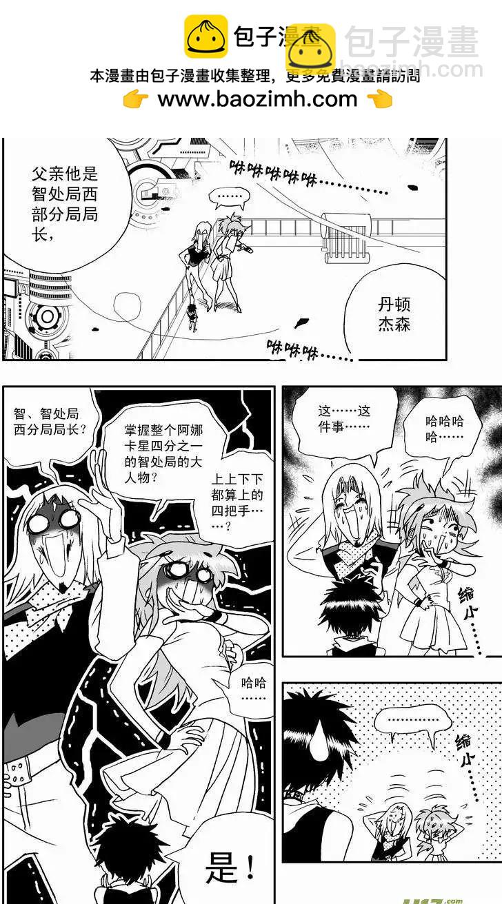 我，女機器人 - 2部49 菲兒出馬 - 2