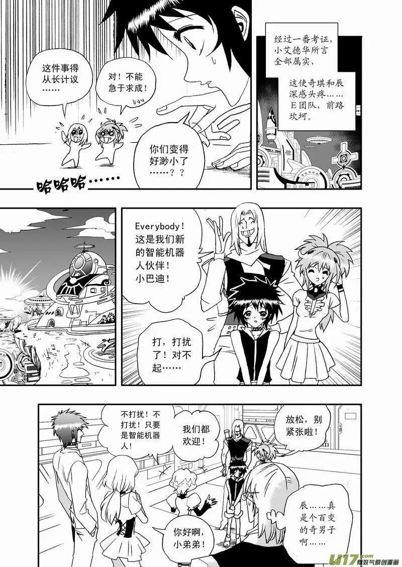 我，女機器人 - 2部49 菲兒出馬 - 3