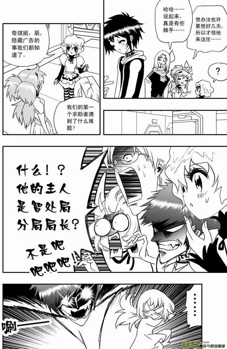 我，女機器人 - 2部49 菲兒出馬 - 4