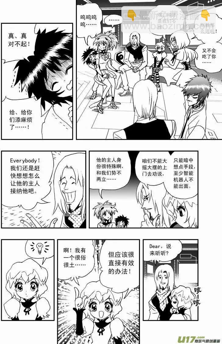 我，女機器人 - 2部49 菲兒出馬 - 2