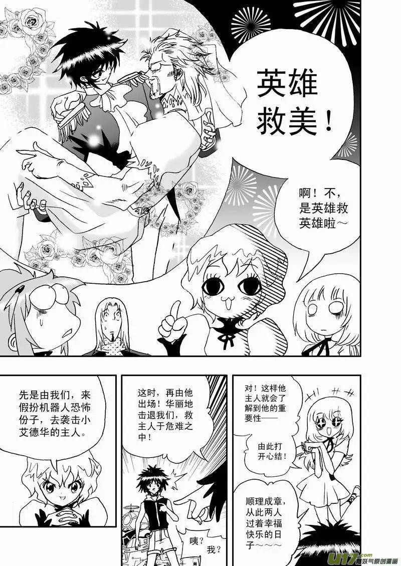 我，女機器人 - 2部49 菲兒出馬 - 3