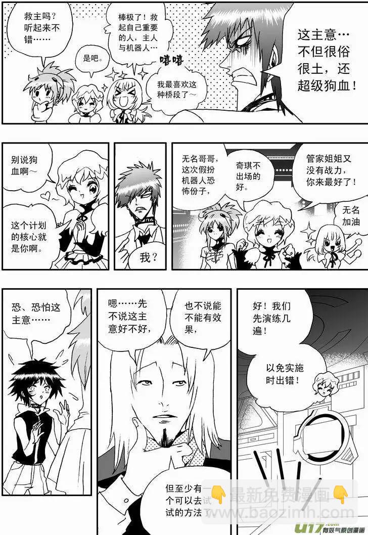 我，女機器人 - 2部49 菲兒出馬 - 4