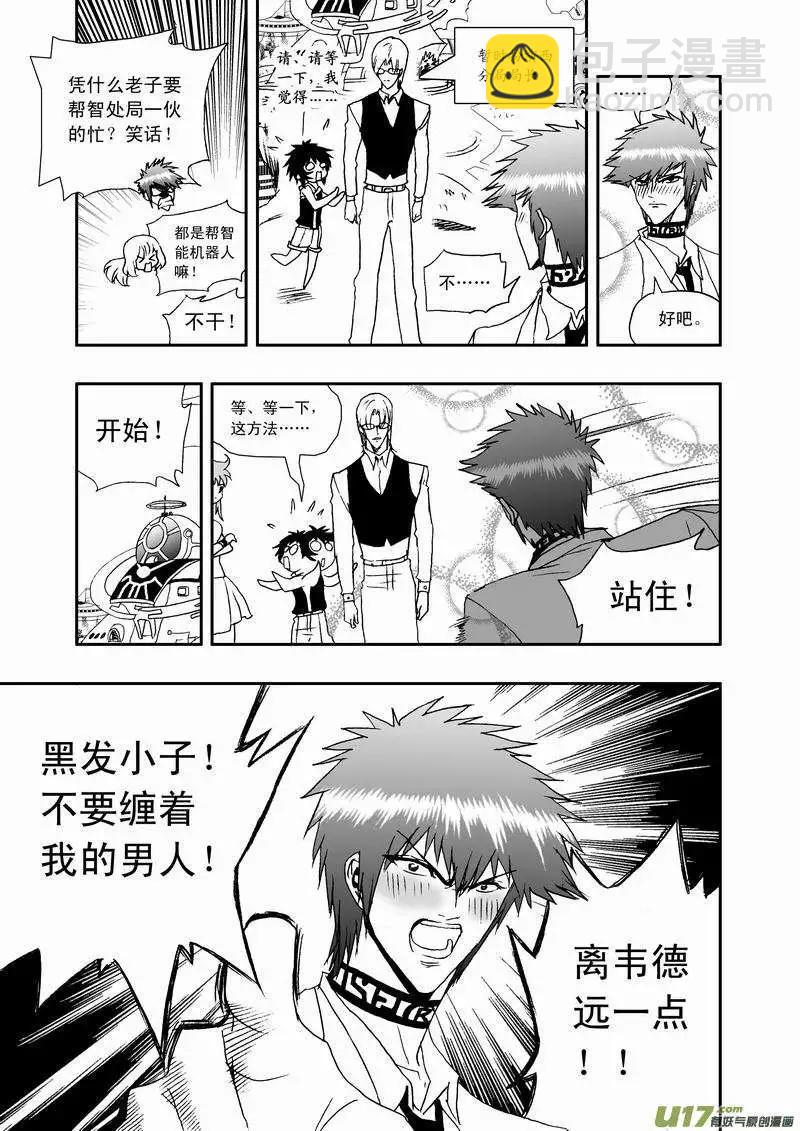我，女機器人 - 2部49 菲兒出馬 - 1