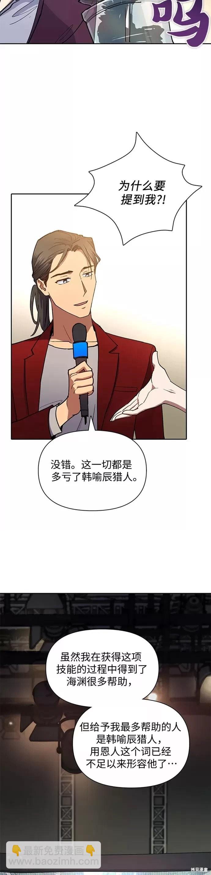 我培養的s級們 - 第45話 - 6