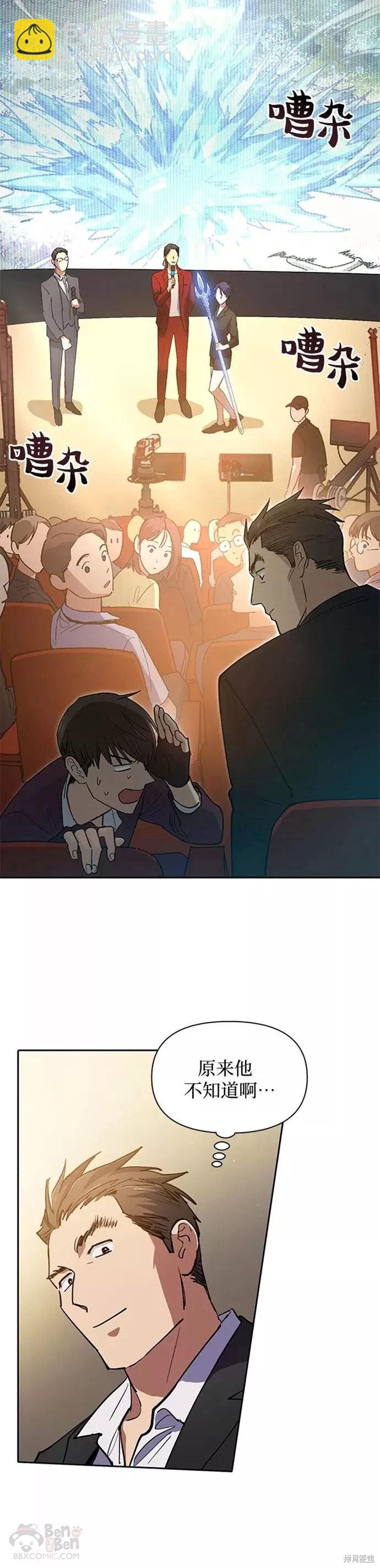 我培養的s級們 - 第45話 - 7