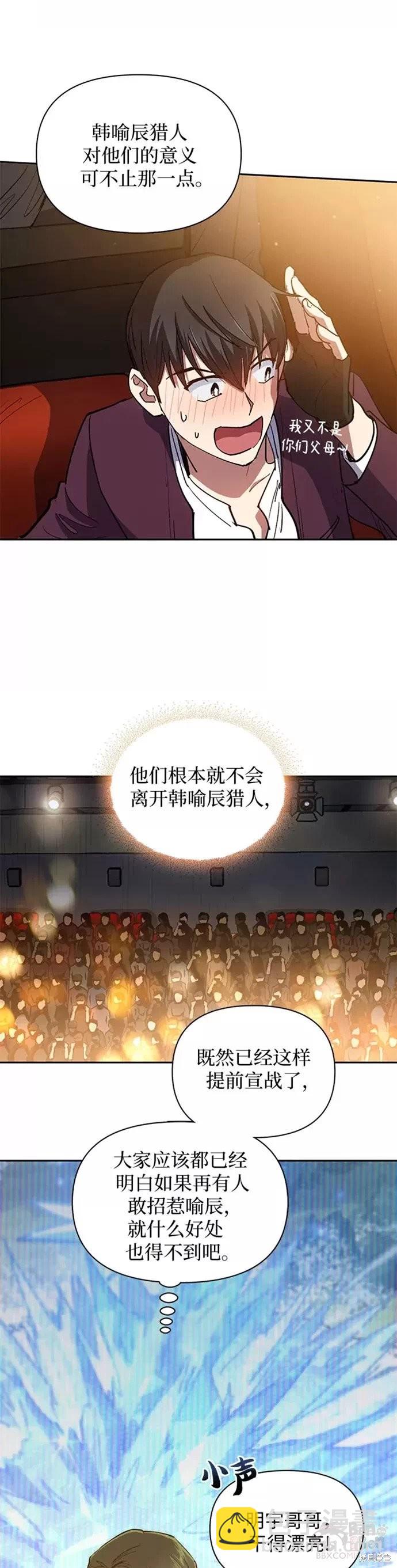 我培養的s級們 - 第45話 - 8