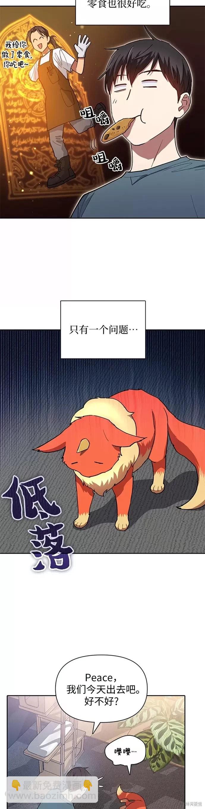 我培養的s級們 - 第45話 - 3