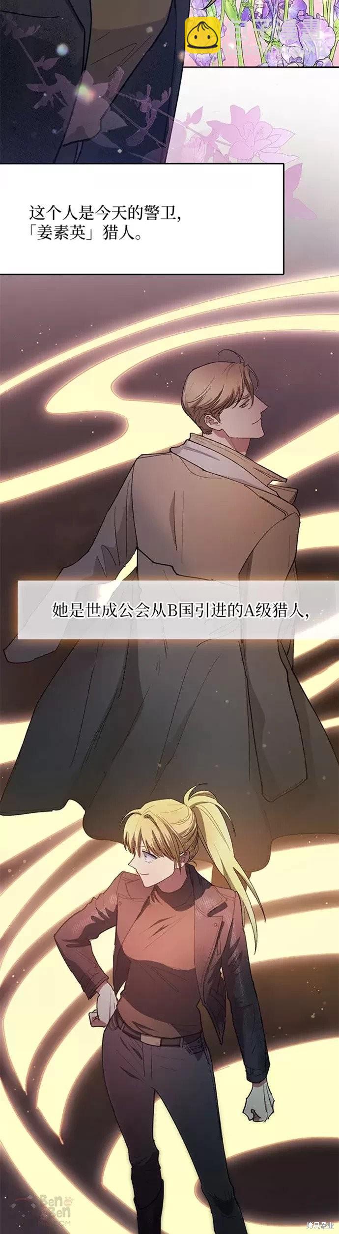 我培養的s級們 - 第45話 - 6