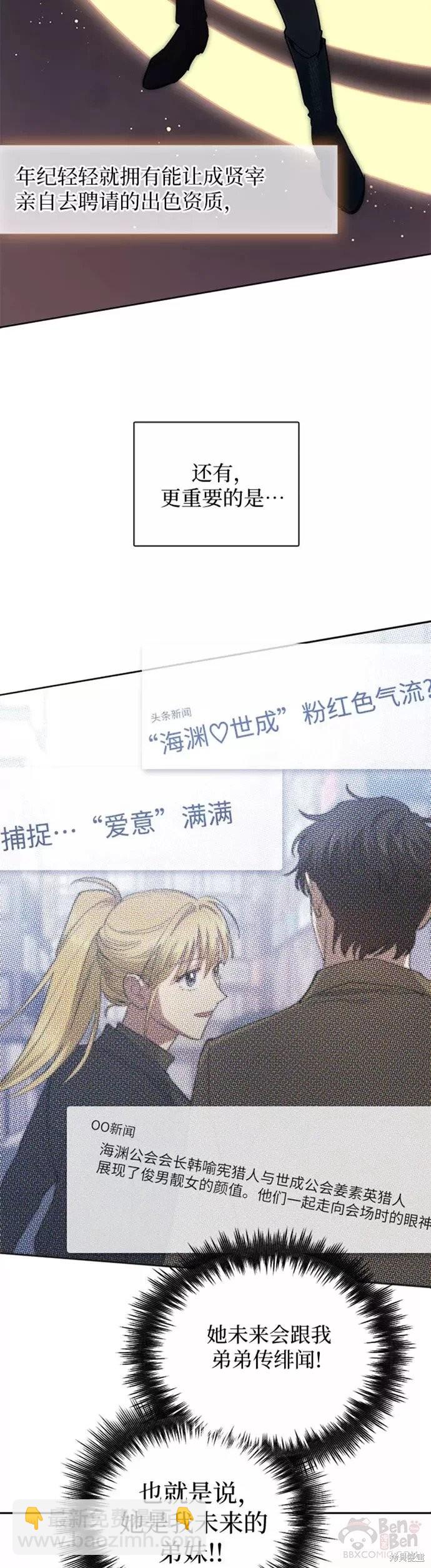 我培養的s級們 - 第45話 - 7