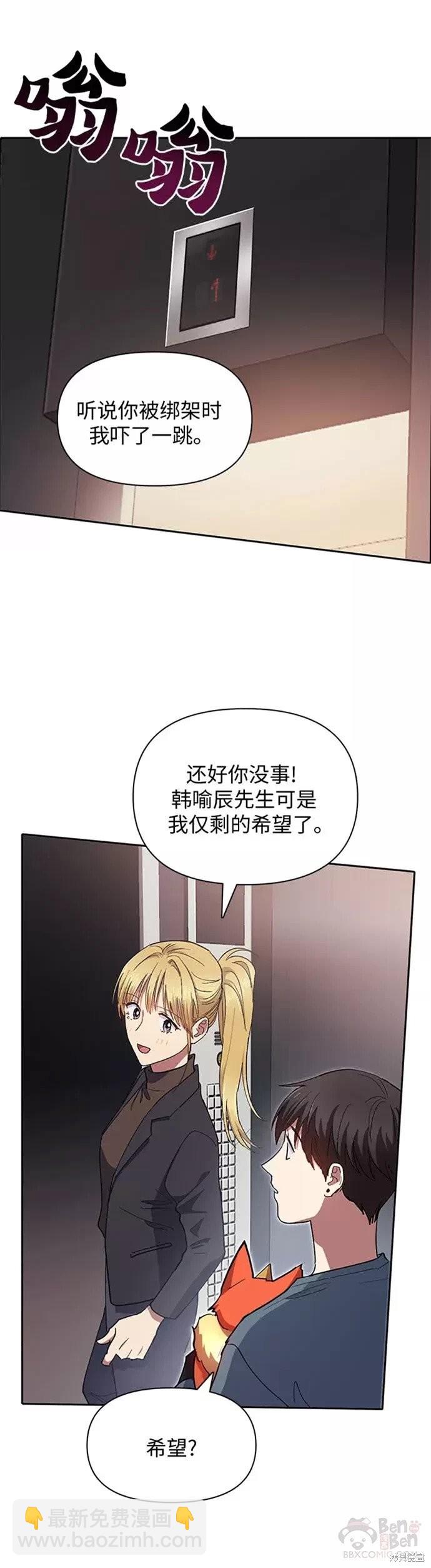 我培養的s級們 - 第45話 - 1