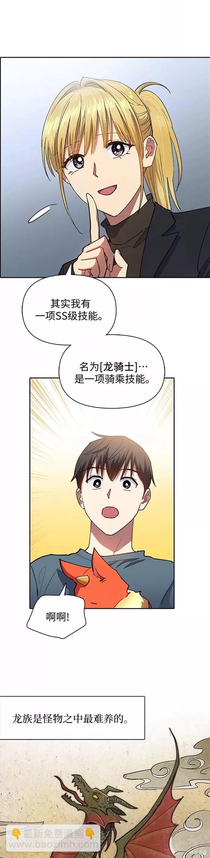 我培養的s級們 - 第45話 - 2