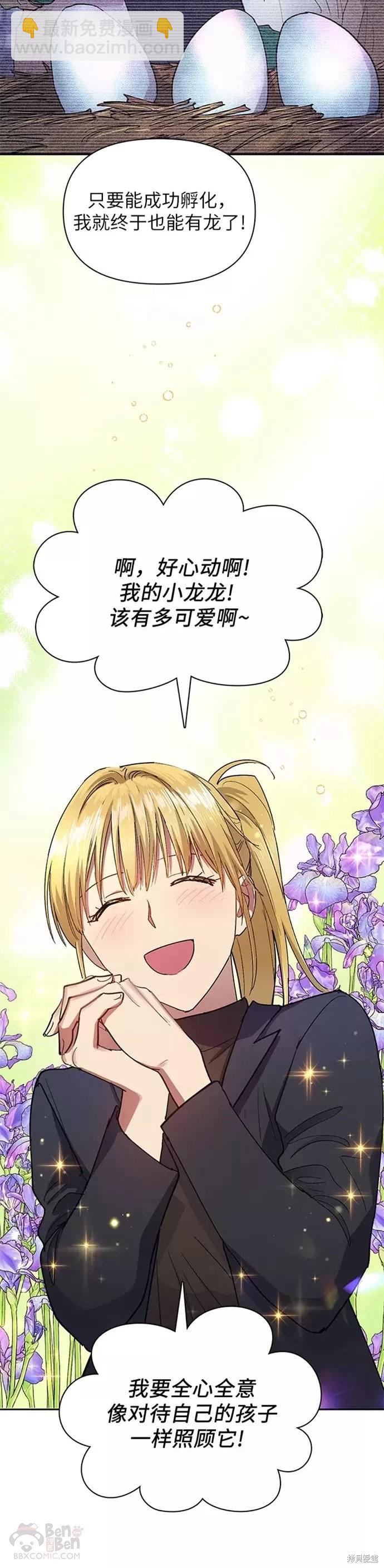我培養的s級們 - 第45話 - 5