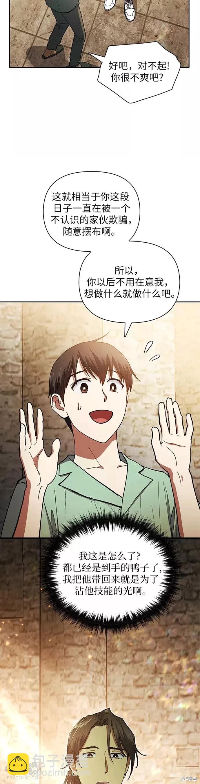 我培養的s級們 - 第45話 - 3