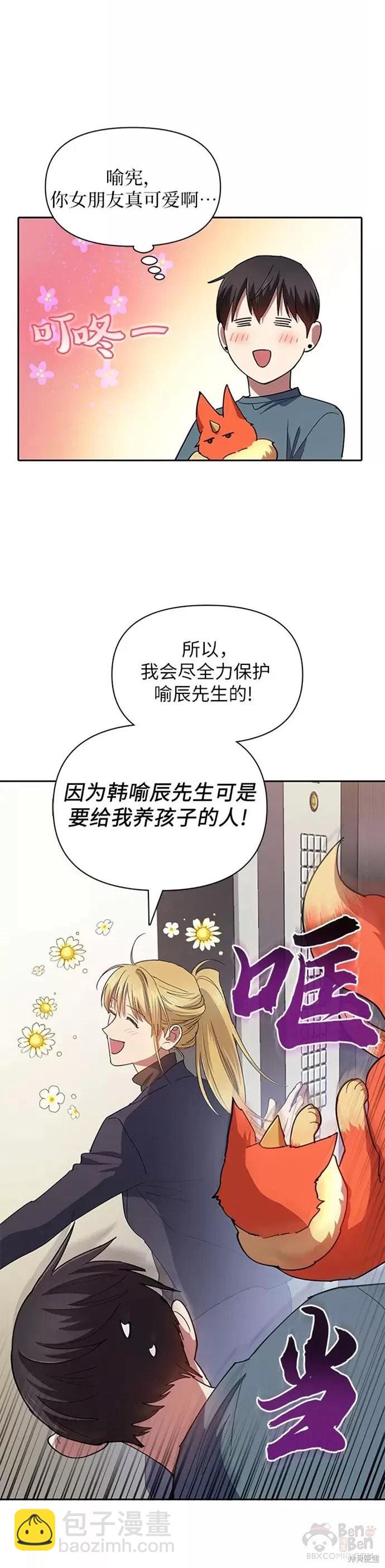 我培養的s級們 - 第45話 - 6