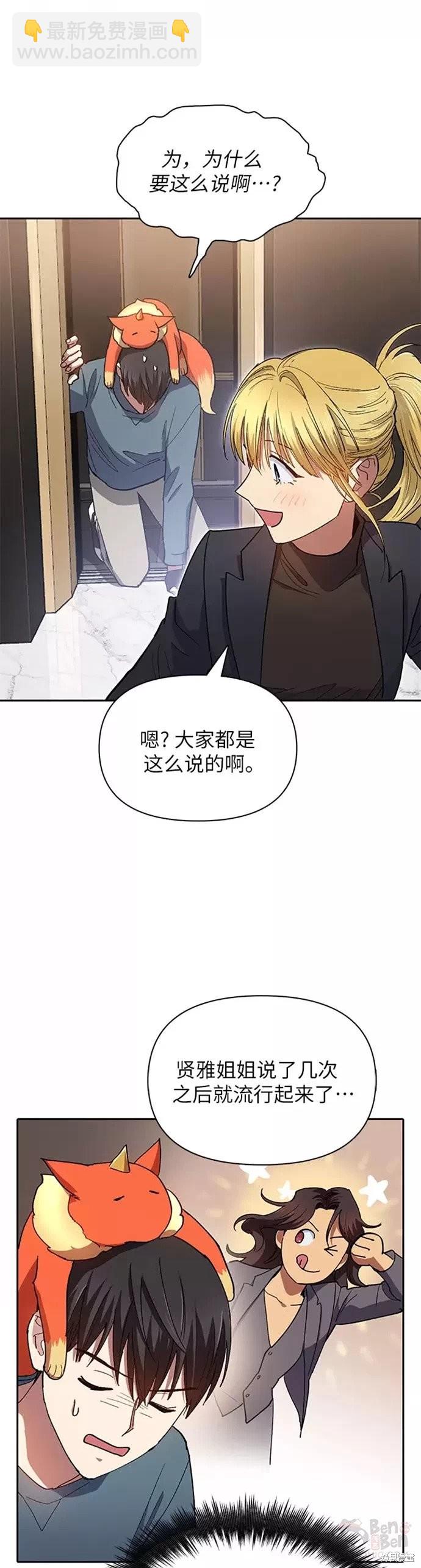 我培養的s級們 - 第45話 - 7