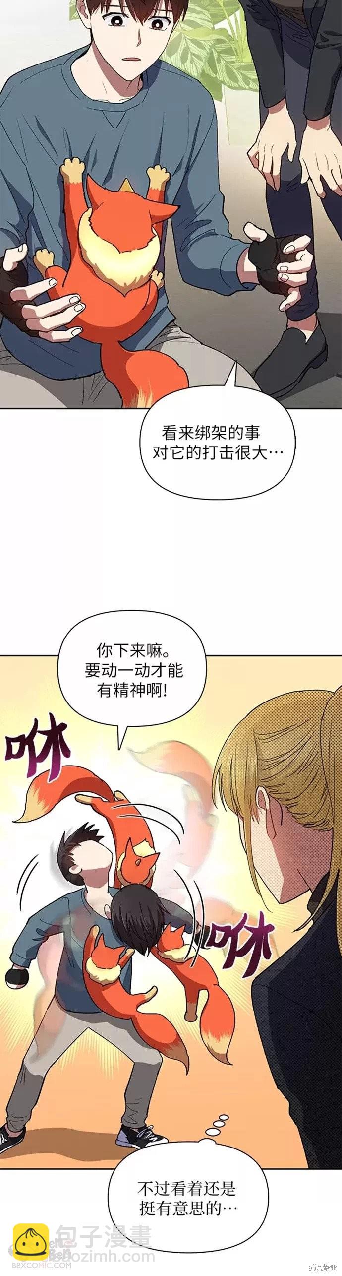 我培養的s級們 - 第45話 - 2