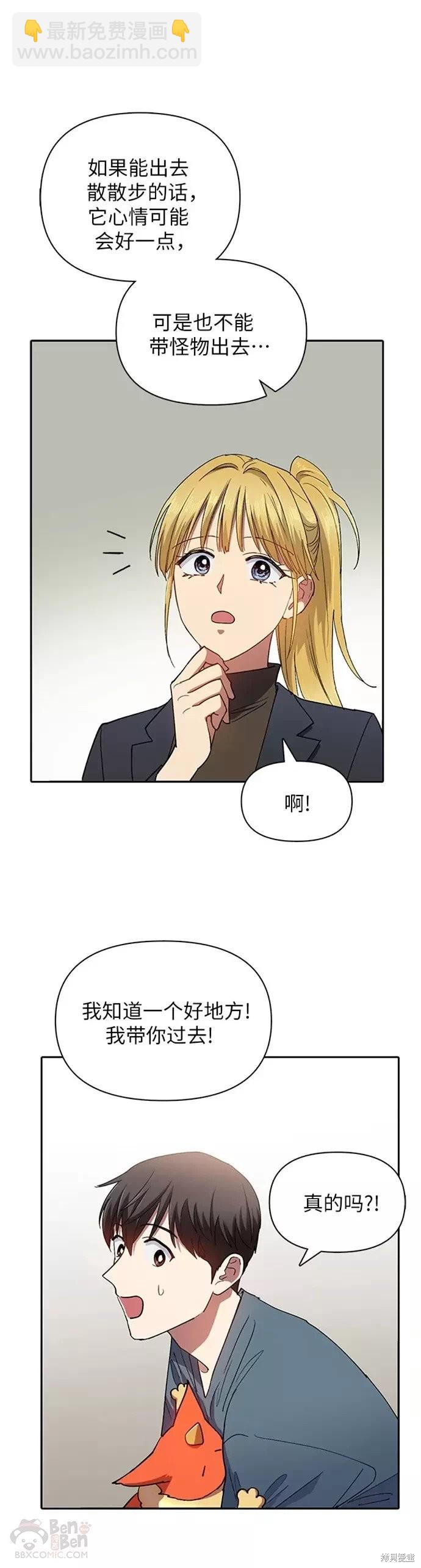 我培養的s級們 - 第45話 - 3