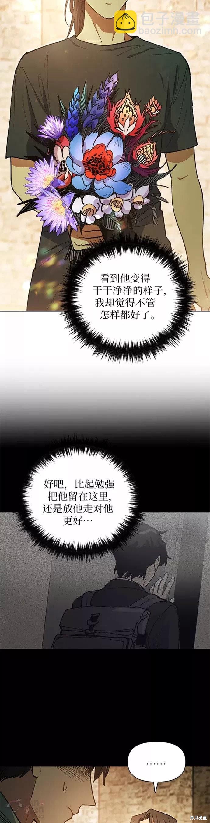 我培養的s級們 - 第45話 - 4