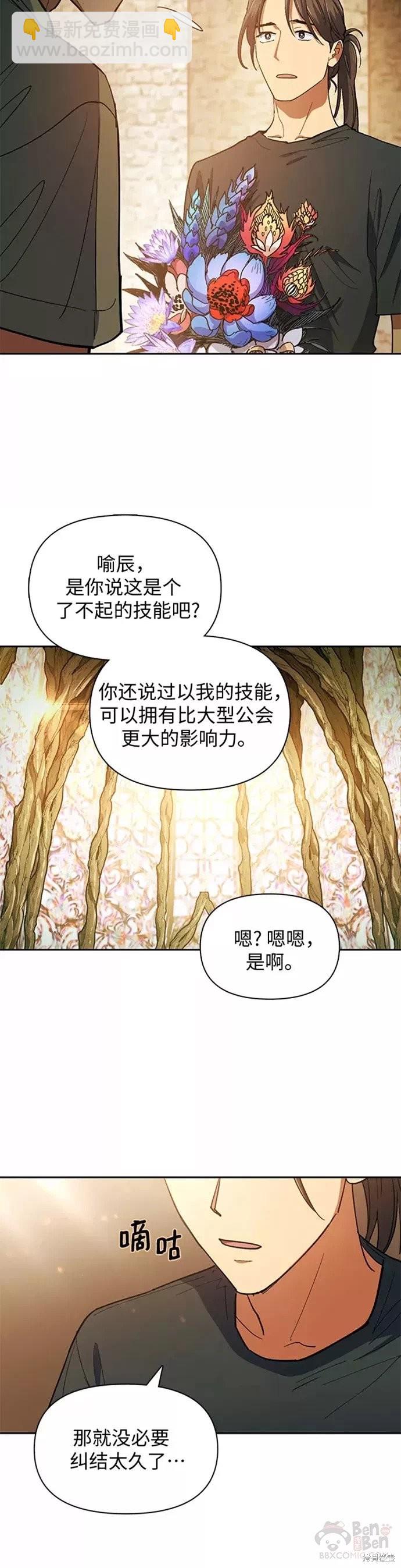 我培養的s級們 - 第45話 - 5