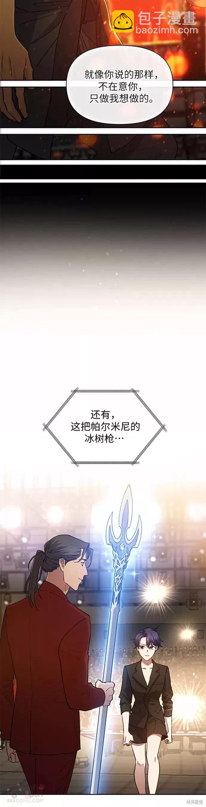 我培養的s級們 - 第45話 - 7