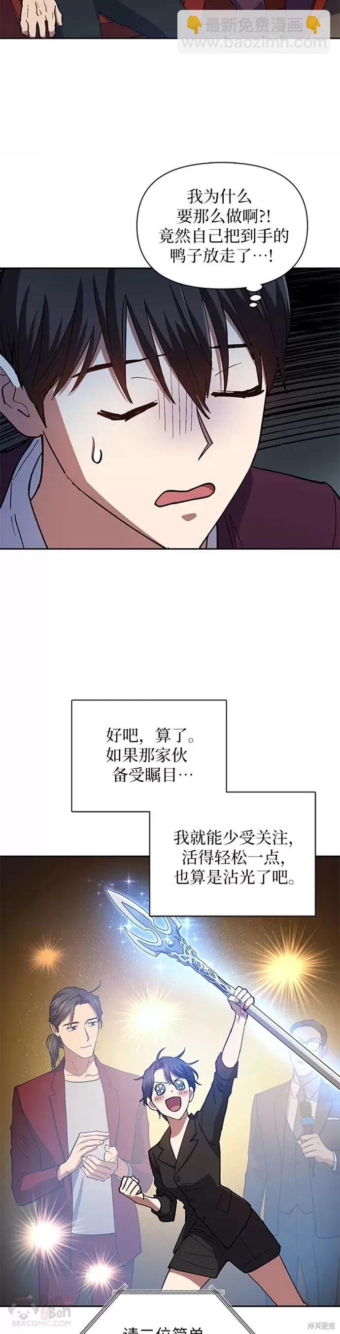 我培養的s級們 - 第45話 - 1