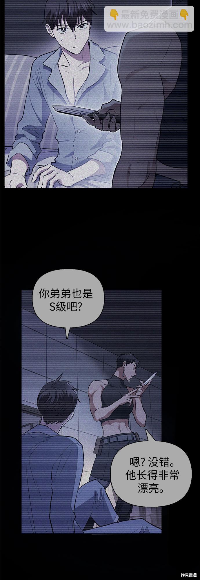 我培養的s級們 - 第71話(1/2) - 4